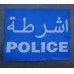 画像1: イラク警察 磁石製ドア用プレート (1)