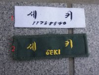 韓国軍ネームテープ各種