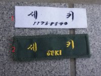 韓国軍ネームテープ各種