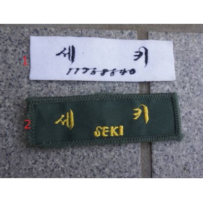 画像1: 韓国軍ネームテープ各種