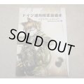 サークルフェネック ドイツ連邦陸軍装備本ドイツプレートキャリア編 新品