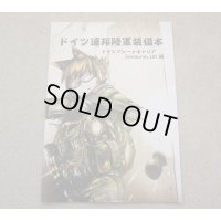 サークルフェネック ドイツ連邦陸軍装備本ドイツプレートキャリア編 新品