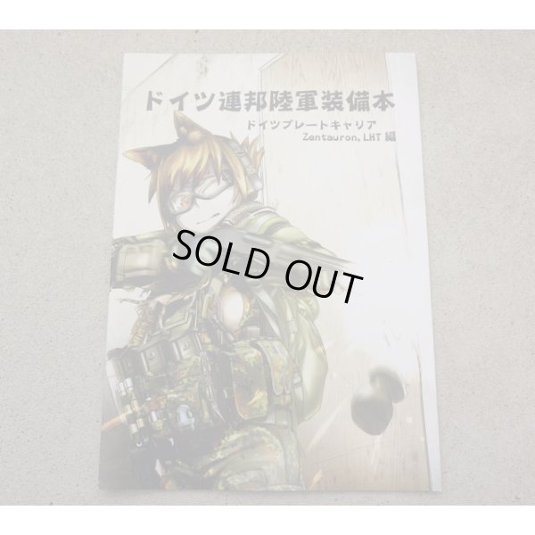 画像1: サークルフェネック ドイツ連邦陸軍装備本ドイツプレートキャリア編 新品