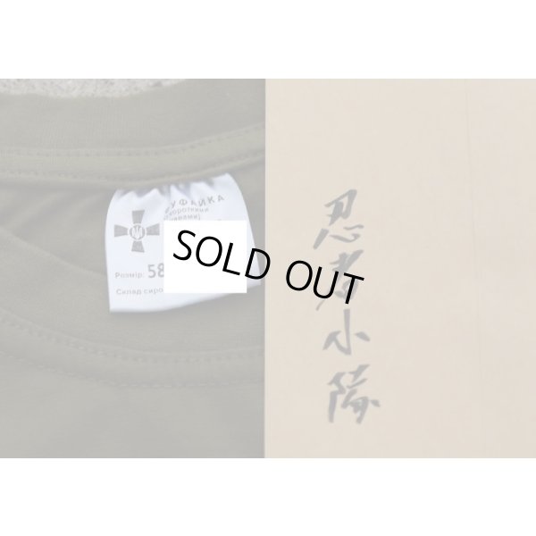 画像3: ウクライナ軍忍者部隊放出TシャツODサイズ58新品