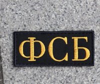 明日香縫製製?ロシアФСБ(FSB)パッチ新品