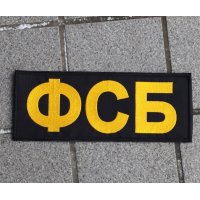 メーカー不明ロシアФСБ(FSB)パッチ新品