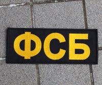 メーカー不明ロシアФСБ(FSB)パッチ新品