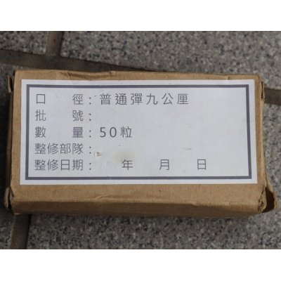 画像2: 中華民国軍(台湾軍)9mm x 19mm空薬莢&箱
