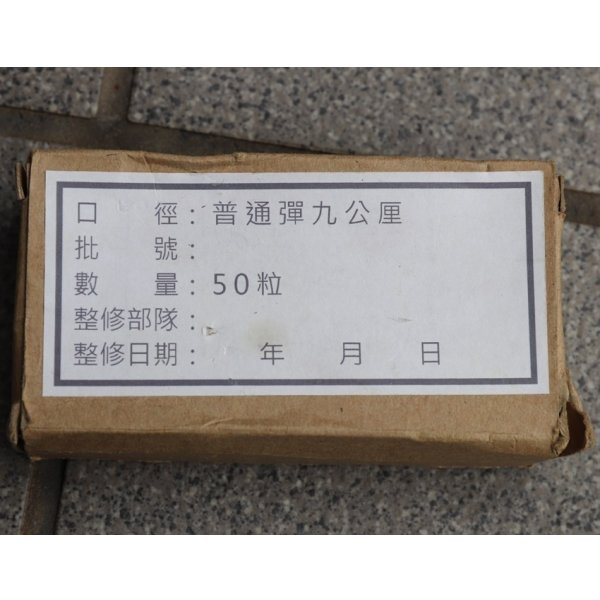 画像2: 中華民国軍(台湾軍)9mm x 19mm空薬莢&箱