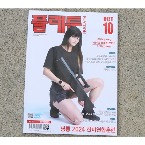 画像1: プラトーンマガジン2024年10月号 新品