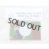 LMG日本IRフラッグパッチ陸上自衛隊迷彩 新品