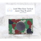 LMG日本IRフラッグパッチ陸上自衛隊迷彩 新品