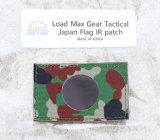LMG日本IRフラッグパッチ陸上自衛隊迷彩 新品