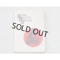 英軍陸軍基礎戦闘技術マニュアル