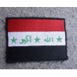 画像1: イラク軍フラッグパッチ新品(フセイン政権時代旧国旗) (1)