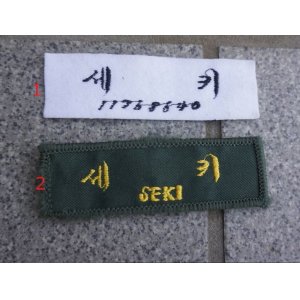 画像: 韓国軍ネームテープ各種