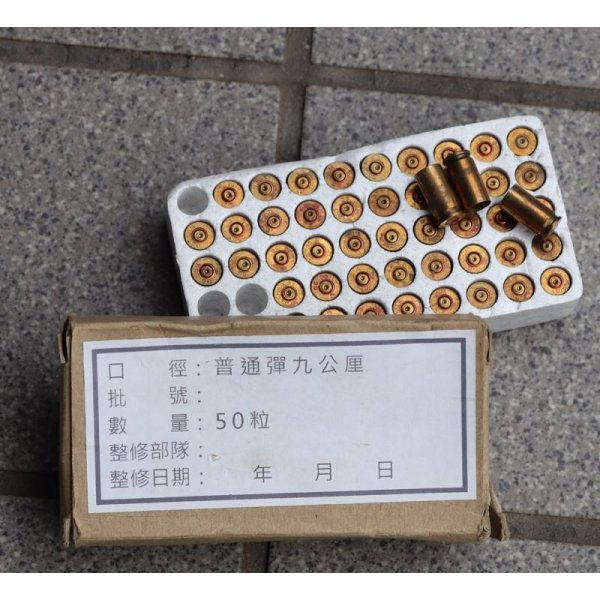 画像1: 中華民国軍(台湾軍)9mm x 19mm空薬莢&箱 (1)