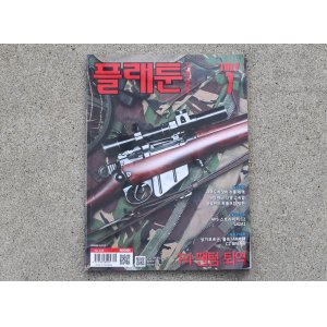 画像: プラトーンマガジン2024年7月号 新品