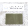 画像2: LMG日本IRフラッグパッチMULTICAM迷彩 新品 (2)