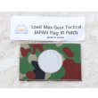 画像1: LMG日本IRフラッグパッチ陸上自衛隊迷彩 新品 (1)