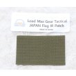 画像2: LMG日本IRフラッグパッチ陸上自衛隊迷彩 新品 (2)