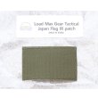 画像2: LMG日本IRフラッグパッチ陸上自衛隊迷彩 新品 (2)